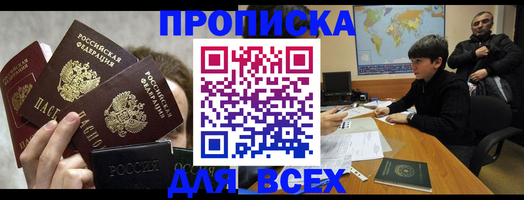 временная регистрация собственник в Саратове