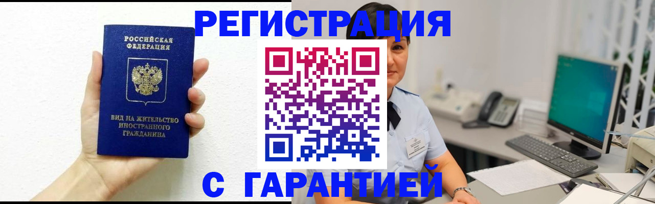 временная прописка в Саратове